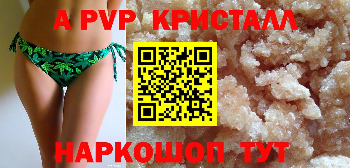 А ПВП Соль  Alfa_PVP Crystall  Alpha PVP мука  Конаково  Вход с VPN 
