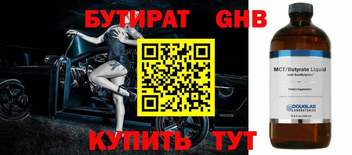 Конаково  БУТИРАТ  Вход с VPN  Бутират Butirat 