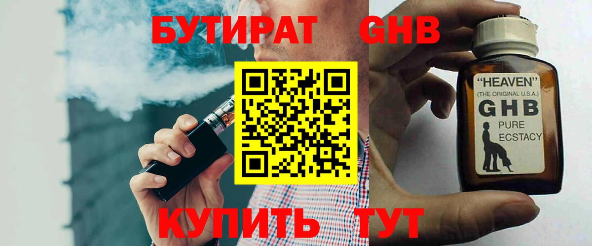 Бутират оксана Конаково