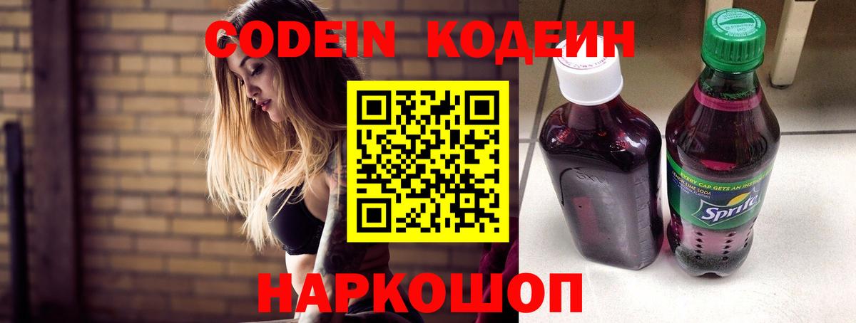 Кодеиновый сироп Lean напиток Lean (лин) Конаково