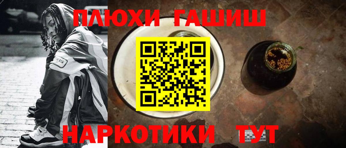 ГАШ  Гашиш Premium  Вход с VPN  Конаково 