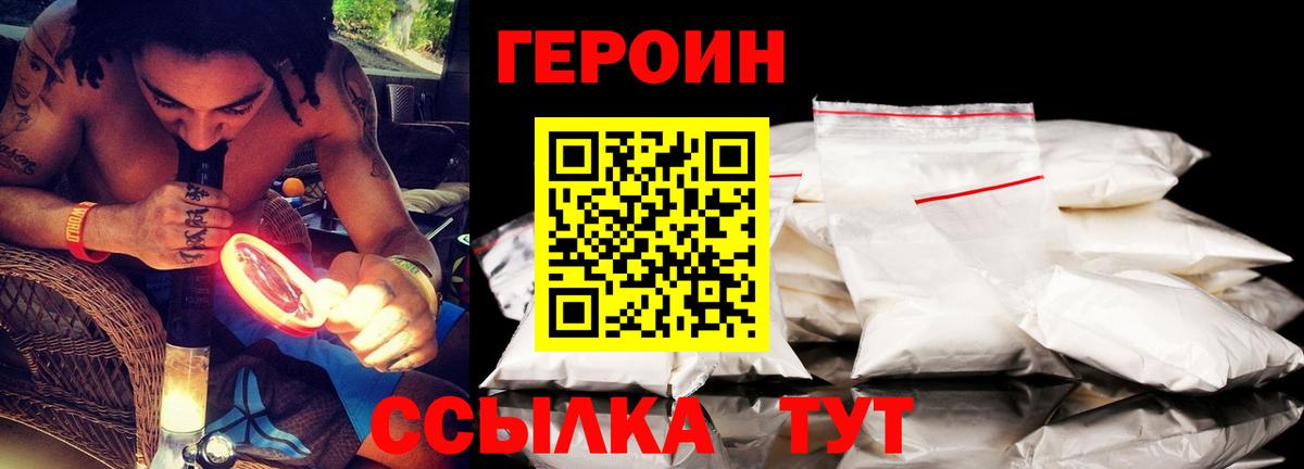 Конаково  Героин хмурый  ГЕРОИН  Вход с VPN 